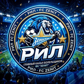 Telegram profile photo for Рил Зенит
