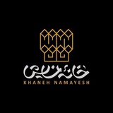 Telegram profile photo for خانه نمایش قم