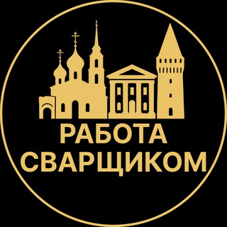 Telegram profile photo for Работа сварщиком | Узловой