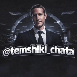 Telegram group profile photo for Темщики | Арбитраж Трафика