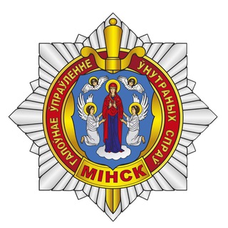 Telegram profile photo for Вместе за безопасность 🇧🇾