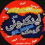 Telegram profile photo for لینکدونی گروهکده گپ چت🧊