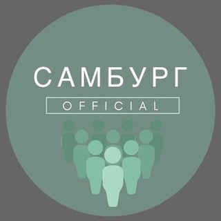 Telegram profile photo for Самбург_OFFICIAL