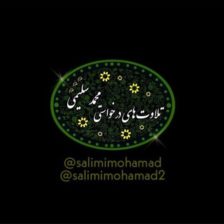Telegram group profile photo for دورهمی عاشقان تلاوت