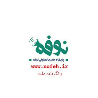 Telegram profile photo for نوفه