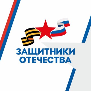 Telegram profile photo for Защитники Отечества | Башкортостан