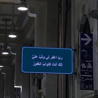 Telegram profile photo for {وَاسْتَغْفِرُوا اَللَّهَ إِنَّ اَللَّهَ غَفُورٌ رَحِيمٌ}