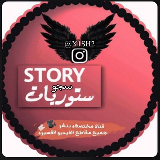 Telegram profile photo for ستوريات سجو🧿