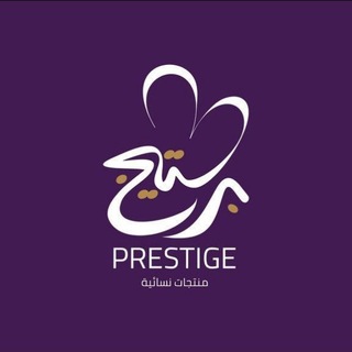 Telegram profile photo for برسـتيـج | PRESTIGE 💜✨