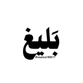 Telegram profile photo for بليغ