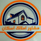 Telegram profile photo for املاک اسکان