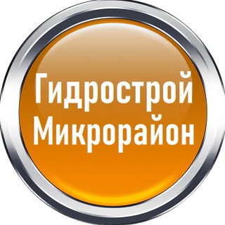 Telegram profile photo for Гидростроителей Мкр. | Чат Болталка