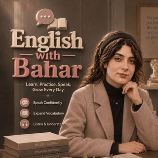 Telegram profile photo for Englishʷᶦᵗʰ ᴮᵃʰᵃʳ|زبانبا بهار