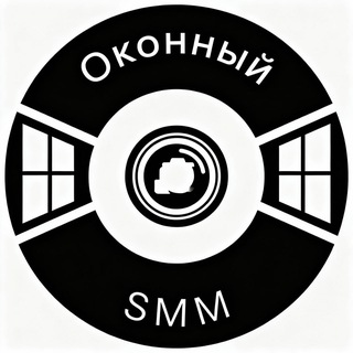 Telegram profile photo for ОКОННЫЙ SMM 🎥
