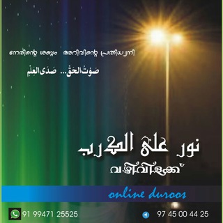Telegram profile photo for വഴിവിളക്ക്