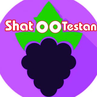Telegram profile photo for 🍇🍇شاتوتستان 🍇🍇
