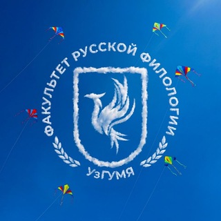 Telegram profile photo for Русская филология УзГУМЯ | Rus filologiyasi O'zDJTU / UzSWLU