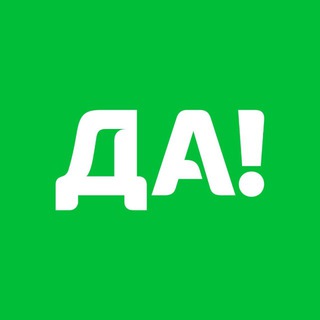 Telegram profile photo for Сеть магазинов ДА!