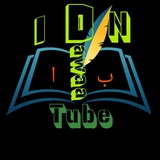 Telegram profile photo for IDN Tube/ኢስላሚክ ዳዕዋ ኔትዎርክ