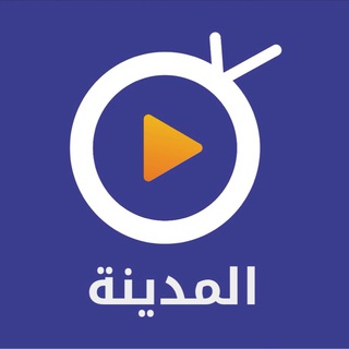 Telegram profile photo for تلفزيون المدينة - فلسطين