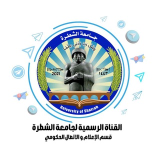 Telegram profile photo for جامعة الشطرة - University of Shatrah