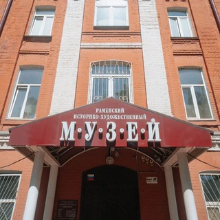 Telegram profile photo for 🏛 Раменский музей