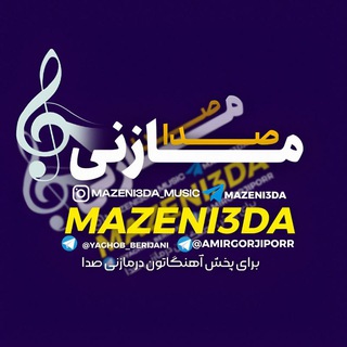 Telegram profile photo for 🎶👌 رسانه مازنی صدا 👌🎶