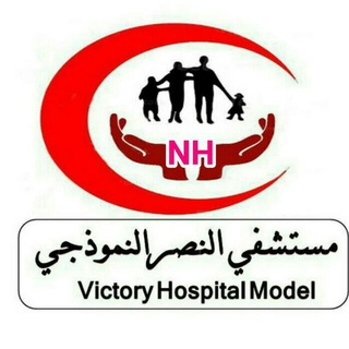 Telegram profile photo for نصائح طبية مستشفى النصر النموذجي