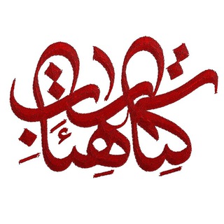 Telegram profile photo for کتاب هیأت