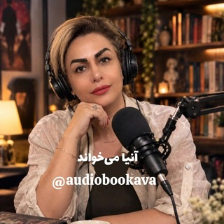 Telegram profile photo for 🎧 Audio Book Ava 🎧