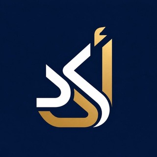 Telegram profile photo for مكتبة أكد