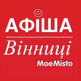 Telegram profile photo for Афіша Вінниці - Moє Місто