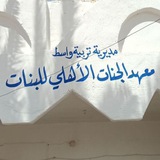 Telegram profile photo for معهد الجنات الأهلي للبنات