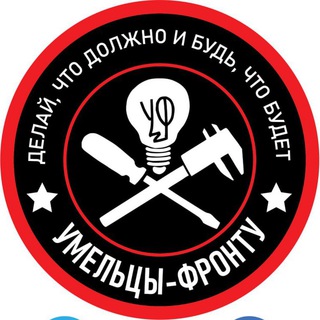 Telegram profile photo for УМЕЛЬЦЫ-ФРОНТУ ЮГОРСК