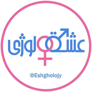 Telegram profile photo for عشقولوژی