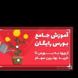 Telegram profile photo for آموزش بورس ایران