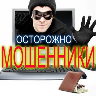Telegram profile photo for Мошенники фриланс (Чёрный список, кидалы)