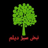 Telegram profile photo for نبض سبز دیلم