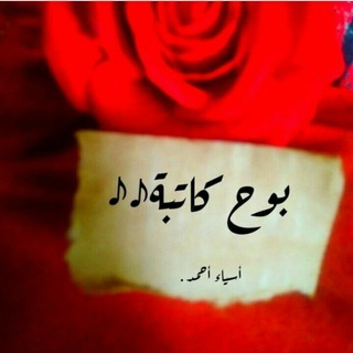 Telegram profile photo for بوح كـاتبة♪♪