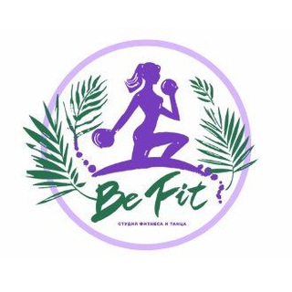 Telegram profile photo for СТУДИЯ ФИТНЕСА BE.FIT.studio