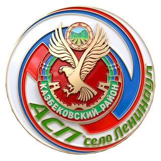 Telegram profile photo for Администрации сельского поселения «село Ленинаул»