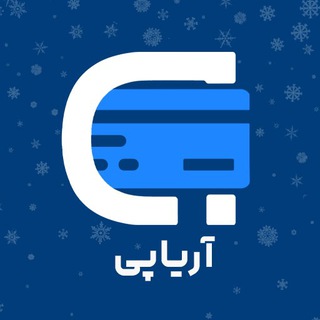 Telegram profile photo for آریاپی | خدمات پرداخت بین الملل