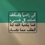 Telegram profile photo for ليطمئن قلبي