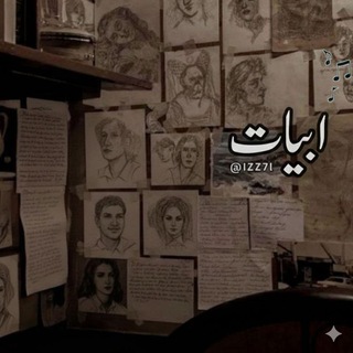 Telegram profile photo for ابيات .