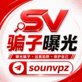 Telegram profile photo for 搜女安全中心|骗子曝光 & 套路揭秘