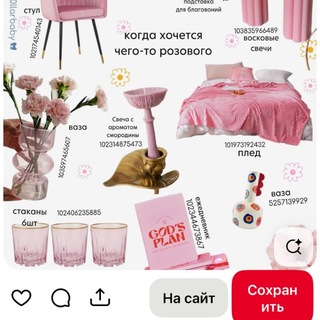 Telegram profile photo for Нашла это для тебя🩷