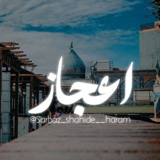 Telegram profile photo for اعجاز...!🔍>