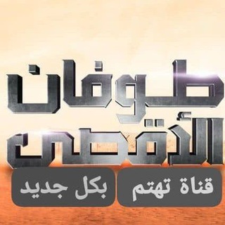 Telegram profile photo for قناة تهتم بكل جديد
