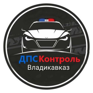 Telegram group profile photo for Владикавказ ДПС