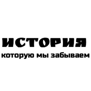 Telegram profile photo for История, мой взгляд